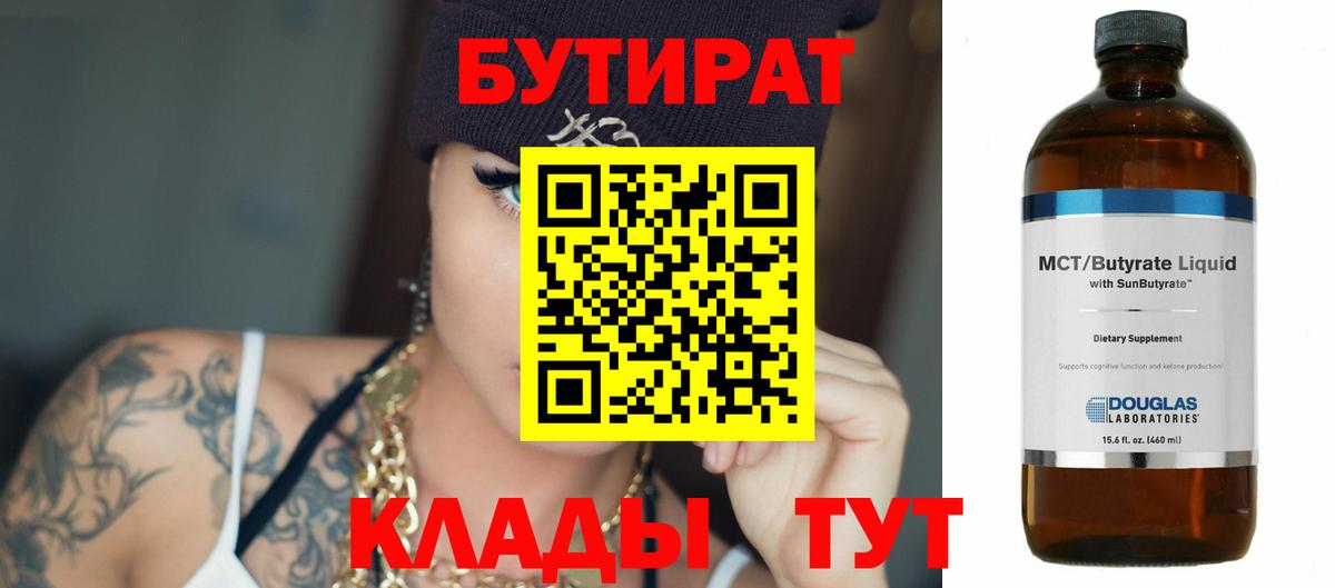Бутират оксана  Вход с VPN  БУТИРАТ  Аша 