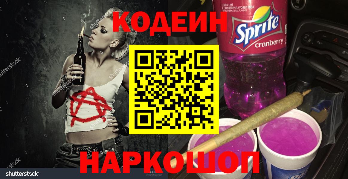Аша  Codein Purple Drank  Кодеин Purple Drank  Вход с VPN 