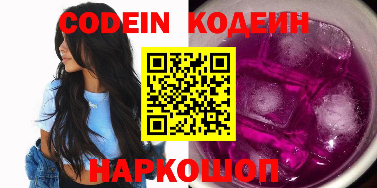 Codein напиток Lean (лин) Аша